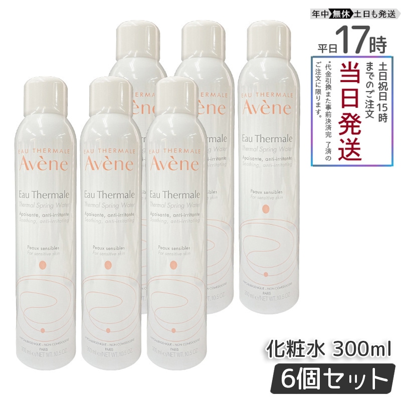 【6個セット】アベンヌ アベンヌウォーター 300ml(並行輸入品) 赤ゃんから大人までやさしく潤う毎日ケア 南フランス生まれの温泉水スプレー