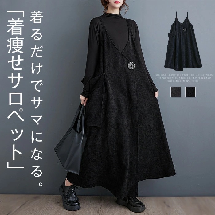 ２点で11o円OFF！【本日限定】ジャンパースカート 大人 秋冬 ワンピース ロング vネック サロペット きれいめ レディース 膝下丈 ノースリーブ マキシ丈 重ね着 レイヤード 楽ちん ゆったり