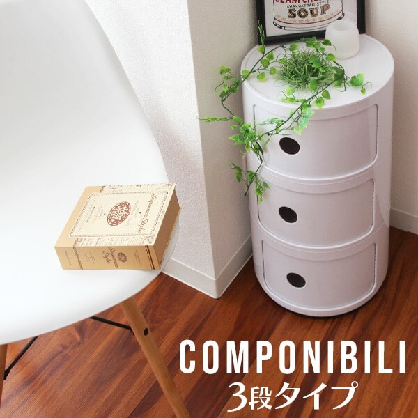 収納ボックス スツール チェスト フタ付き コンポニビリ 3段 軽量 スツール キャビネット　棚
