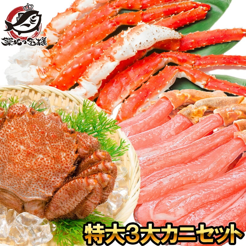 特大 3大 カニセット タラバガニ 5L 1kg 1肩 ＆ かにしゃぶ用生ズワイガニポーション 5L 500g ＆ 特大毛がに 1尾 570g前後 たらばがに ずわいがに 刺身 毛蟹 かに