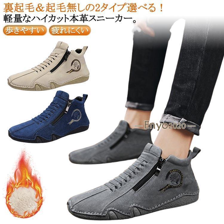 赤字販売 即納歩きやすい 本革 ドライビングシューズ モカシン ハイカット 裏起毛 メンズシューズ カジュアルシューズ スニーカー ファスナー 疲れにくい スポーテ