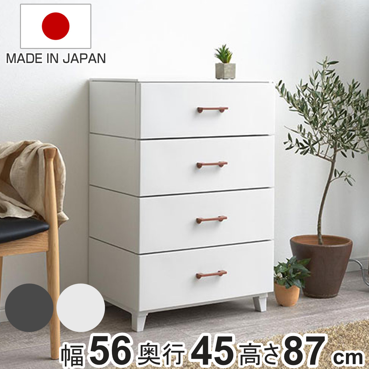 チェスト 4段 幅56x奥行45x高さ87cm プラスチック LCチェスト 収納ケース 4段チェスト 収納チェスト 収納 たんす 引き出し 衣類収納 引出し 小物入れ 衣類 プラスチック製