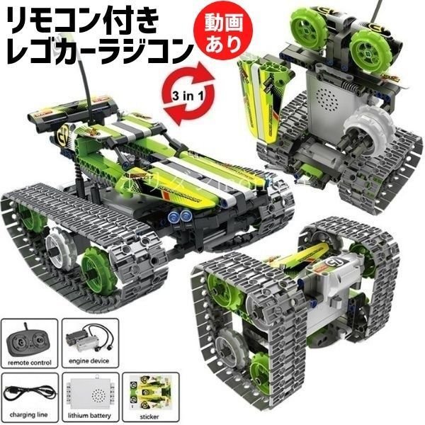 ブロック 互換品 レゴ カーラジコン 車 乗り物 ロボット スタントレーサー ビルディングブロック クリエーター 玩具 キッズ