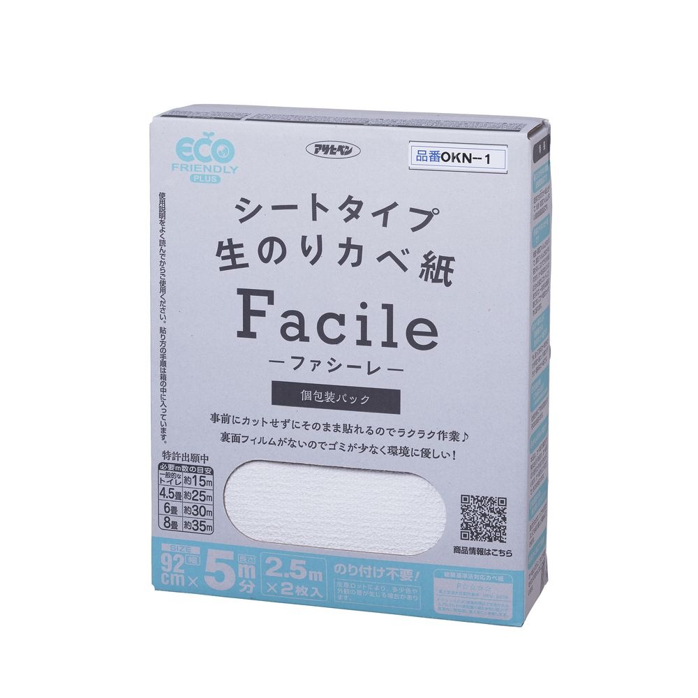 （まとめ買い）シートタイプ生のりカベ紙 Facile 壁紙 92cmx2.5mx2枚入（5m分） OKN-1 [x3]