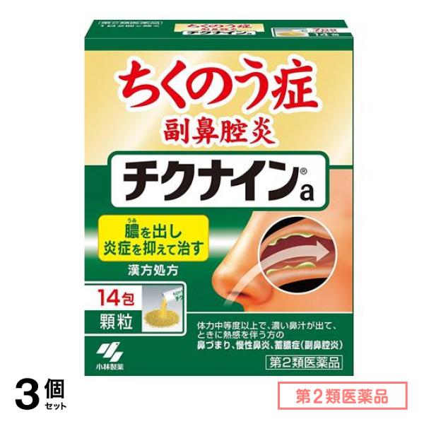 第２類医薬品 チクナインa 14包 3個セット