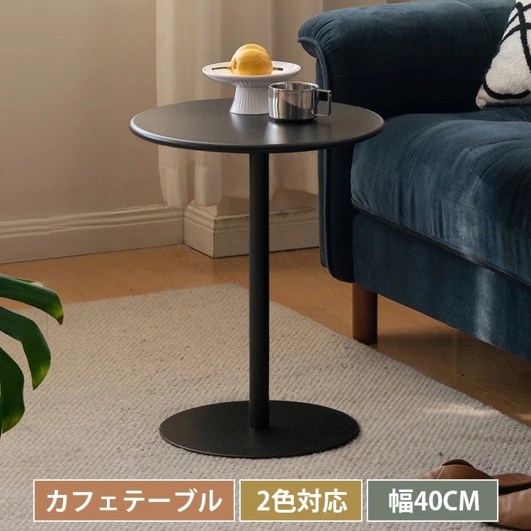 カフェテーブル 丸 幅40cm 無垢材 高さ50cm コーヒーテーブル 木製 円形 1本脚 ホワイト ブラック サイドテーブル おしゃれ 北欧 スリム 韓国 ティーテーブル ラウンドテーブル コンパク