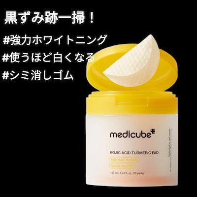 Qoo10] メディキューブ NEW「顔からボディまで！シミ・くすみケ