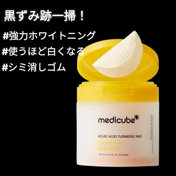 Qoo10] メディキューブ NEW「顔からボディまで！シミ・くすみケ