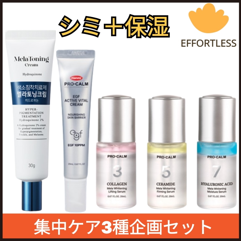【シミ+保湿3種企画セット】Melatoning cream+EGF cream+Whitening essesnce/セビタビゲル/マデカソルゲル/EGF+PDRNマスクパック/韓国薬局コスメ
