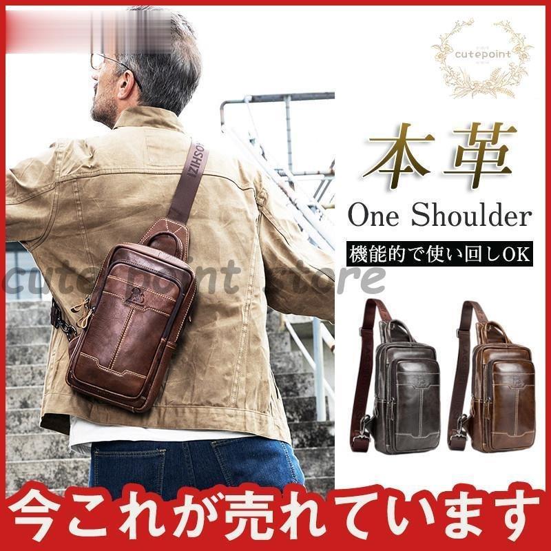 激安販売！【赤字覚悟】バッグ メンズ ショルダーバッグ 鞄 斜め掛けバッグ 肩掛け カジュアル アウトドア 通勤 本革 メンズギフト 父日 レトロ 便利 革