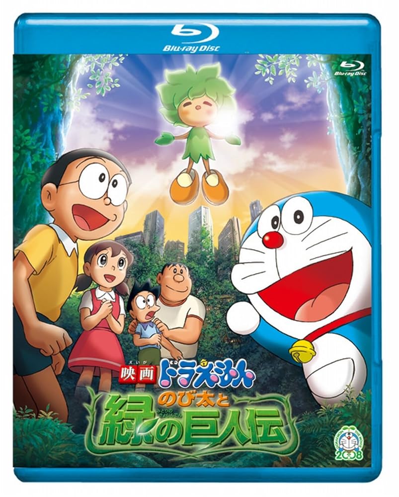 映画ドラえもん　のび太と緑の巨人伝【ブルーレイ版】 [Blu-ray] [Blu-ray]