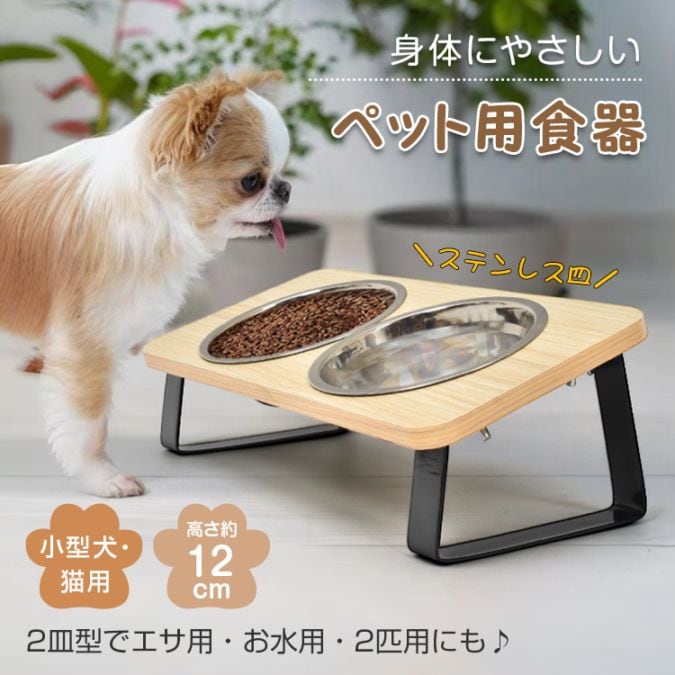 【激安急速出荷】ペットボウル ペット用食器 ペット用 フードボウル ネコボウル 2皿タイプ 斜面 お手入れ簡単 組立簡単ステンレス皿 食器台 水飲み 工サ用 お水用 小型犬 猫 pt097