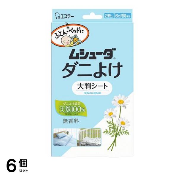 ダニよけ大判シート 2枚入 6個セット