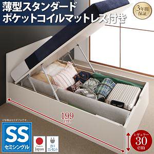 フラットヘッド コンセント付 跳ね上げ収納ベッド [Mulante]ムランテ [薄型スタンダードポケットコイルマットレス付き] セミシングル 深さレギュラー [フレーム色]ホワイトベッド