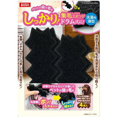他サイト： しっかり集毛スポンジ　洗濯用薄型　ドラム式に　４個　ＣＲＣ30―20―40―99―00の商品画像
