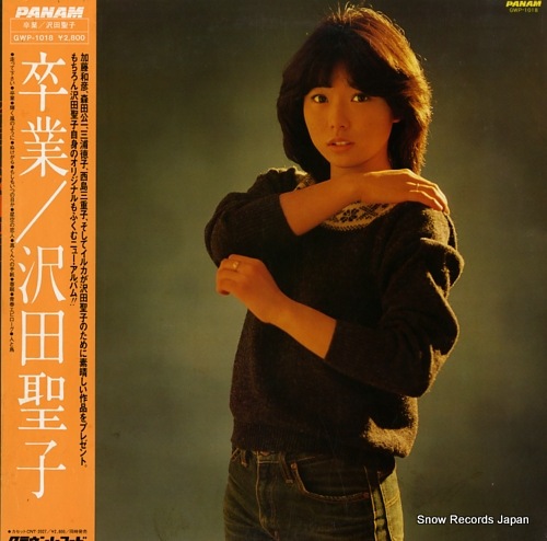Qoo10] 【レコード】沢田聖子 卒業 GWP-10