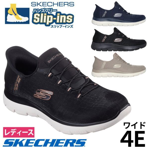 スリップインズ レディース 幅広 ワイド幅 スニーカー スリッポン 黒 ハンズフリー Slip-ins サミッツ クラッシーナイト 150128W