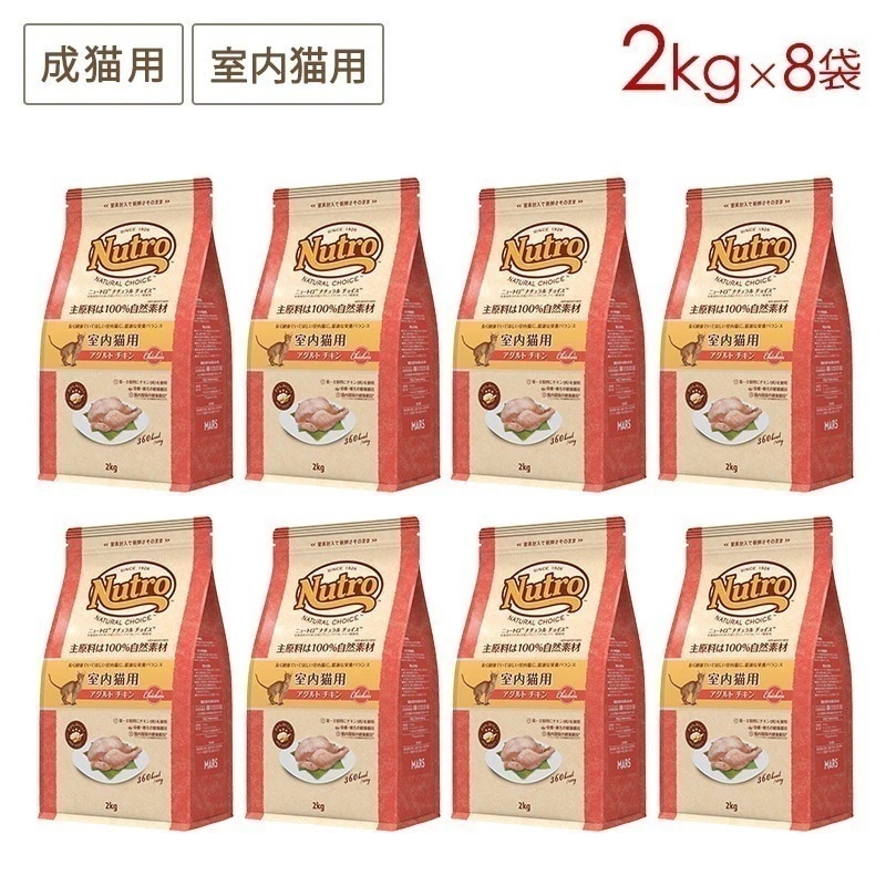 ナチュラルチョイス キャット アダルトチキン 2kgx8袋セット NC145 期限27/08/31以降