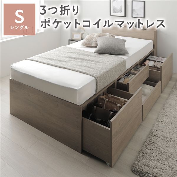 宮付き チェスト ベッド 通常丈シングル グレージュ 3つ折りポケットコイルマットレス付 引き出し 収納ベッド 棚付