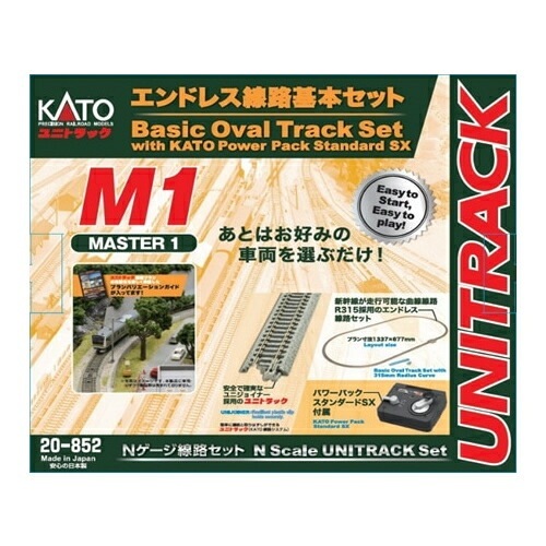 カトー【KATO】Nゲージ ユニトラック M1 エンドレス線路基本セット マスター1 鉄道模型 H-4949727698175【20-852 （車両別売）】