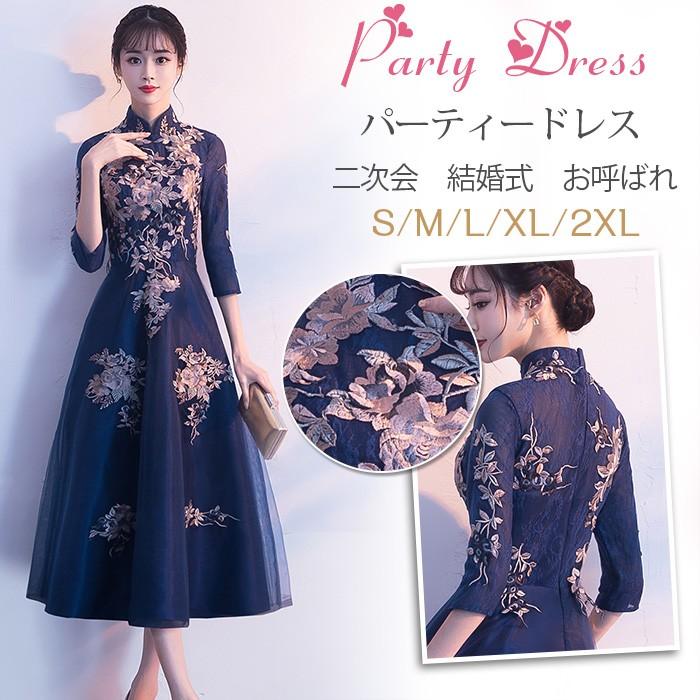 パーティードレス 結婚式 ワンピース ドレス 袖あり 立ち襟 刺繍 ミディアム丈 お呼ばれ 二次会 卒業式 式 謝恩式 食事会 花嫁 着痩せ 上品 紺色 lf6018