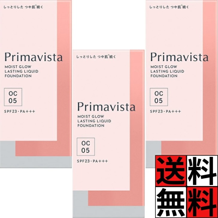 プリマヴィスタ ファンデーション モイストグロウ ラスティング リキッド 肌 べたつき 乾燥 つや かさつき カバー 保湿 化粧 メイク オークル05 SPF23 PA+++ 30g ×3個