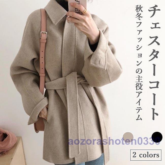 チェスターコート レディース ラシャコート キレイめ 腰ベルト コート 冬 アウター ツイードコート