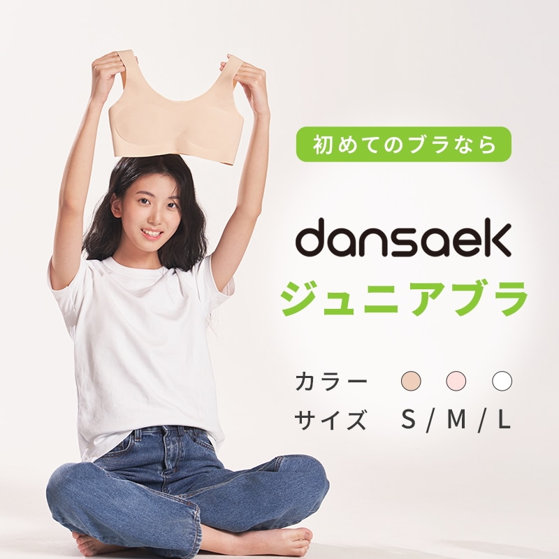 【2p Set】 【20％OFF】 ジュニアブラ