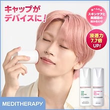 Qoo10 | 「メディテラピー」のブランド検索結果(人気順)：メディ