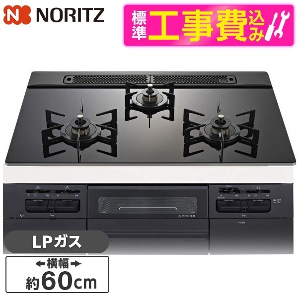 N3WV6RWTP1-LP 標準設置工事セット Fami (ファミ) ビルトインガスコンロ (プロパンガス用・3口・両側強火タイプ・幅60cm) 87,547円