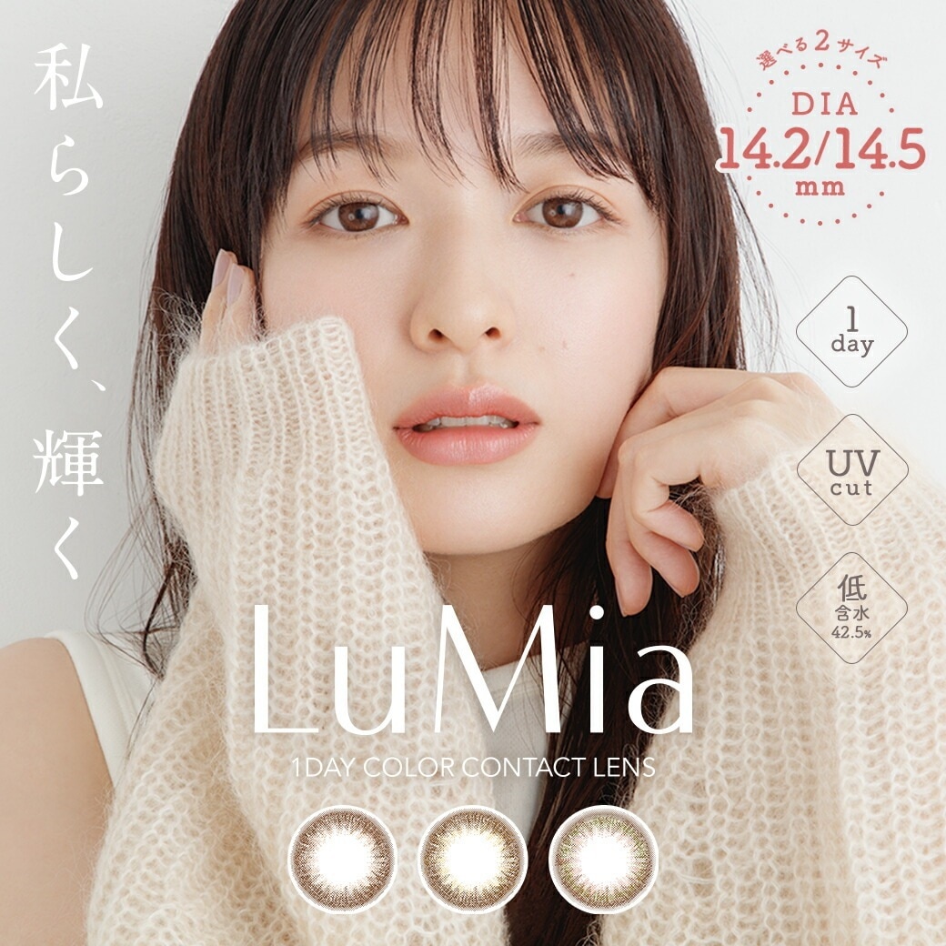 合計40枚 ルミア ワンデー 4箱（1箱10枚入）森絵梨佳 ルミア LuMia UVカットカラコン 14.2mm 14.5mm 裸眼風 送料無料 ポスト便 5,793円