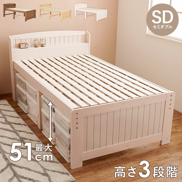 セミダブル ミドル ベッド ベッドフレームのみ ホワイトウォッシュ 木製 棚付き 宮付き コンセント付き すのこ 組立品