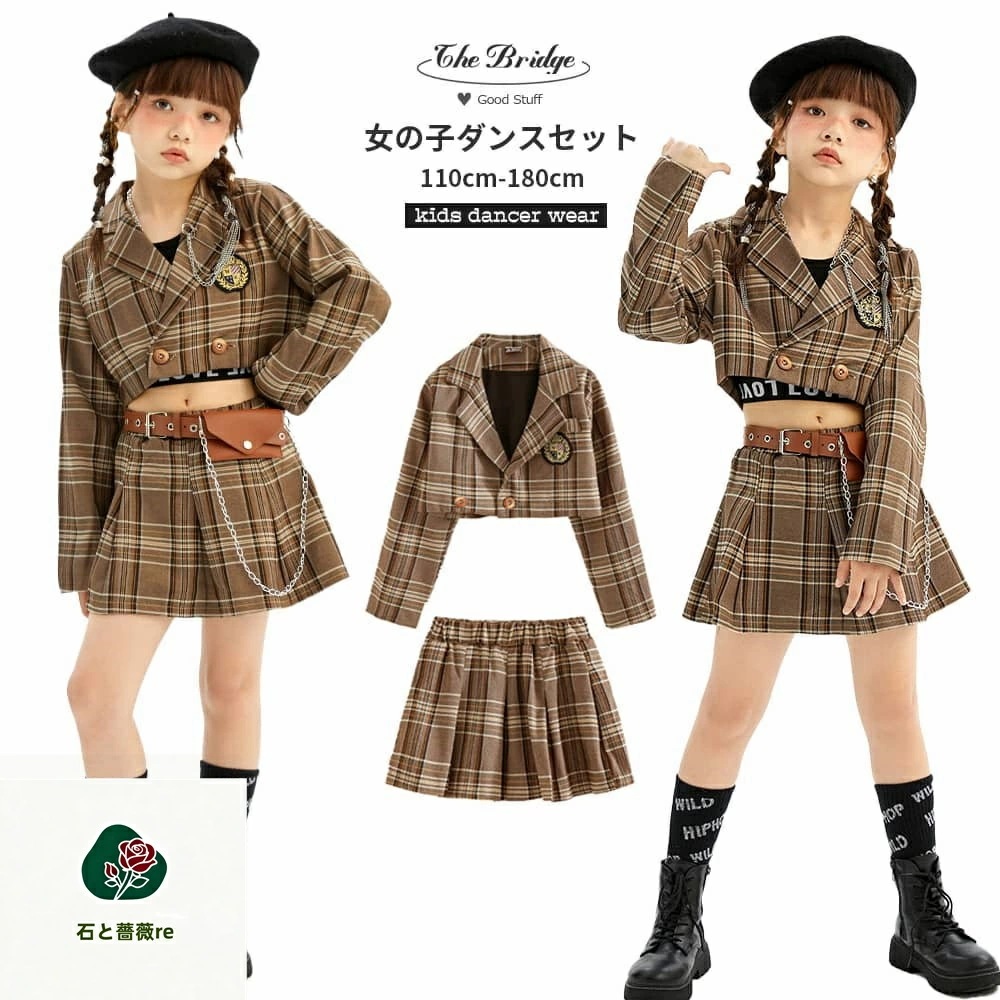 超人気,高評価!茶色 キッズダンス衣装 女の子 セットアップ 韓国 子供服 スカート セット チェック柄 hiphop チアガール ダンス衣装 スーツ セットアップ チアダンス ガールズ 子供ダンス衣