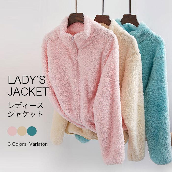 ジャケット レディース レディースジャケット サンゴマイヤー 立ち襟 長袖 もこもこ ふわふわ カジュアル ジュニア 羽織 暖か 秋 冬 秋冬 暖か バレンタイン プレゼント