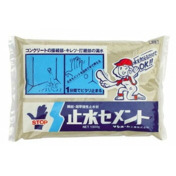 止水セメント　1.3kg　15袋セット