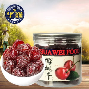 华巍HUAWEI FOODドライフルーツ ドライチェリー 230g 1缶 チェリー お菓子 新鮮なフルーツを原料として使用しております