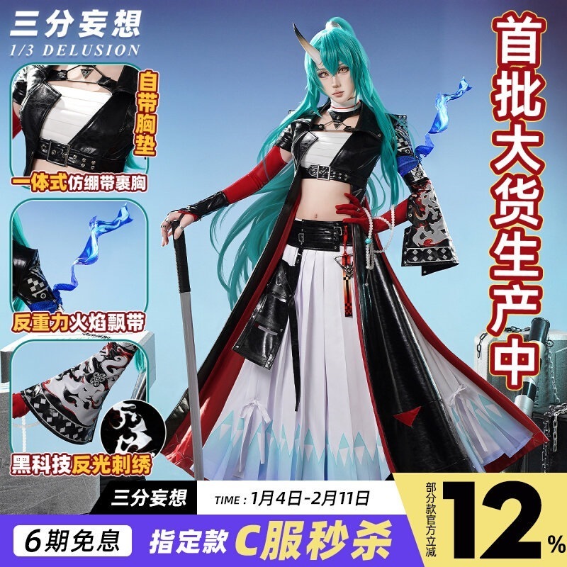 三分妄想明日方舟cos服カット星熊コスプレ衣装c服