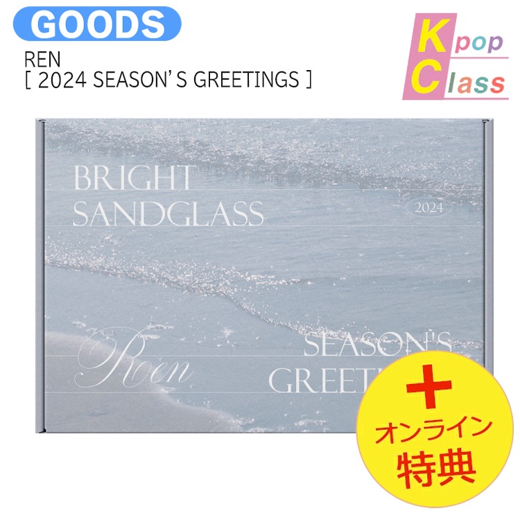 国内発送 [オンライン特典] REN [ 2024 SEASONS GREETINGS ] BRIGHT SANDGLASS / 公式グッズ / 予約商品