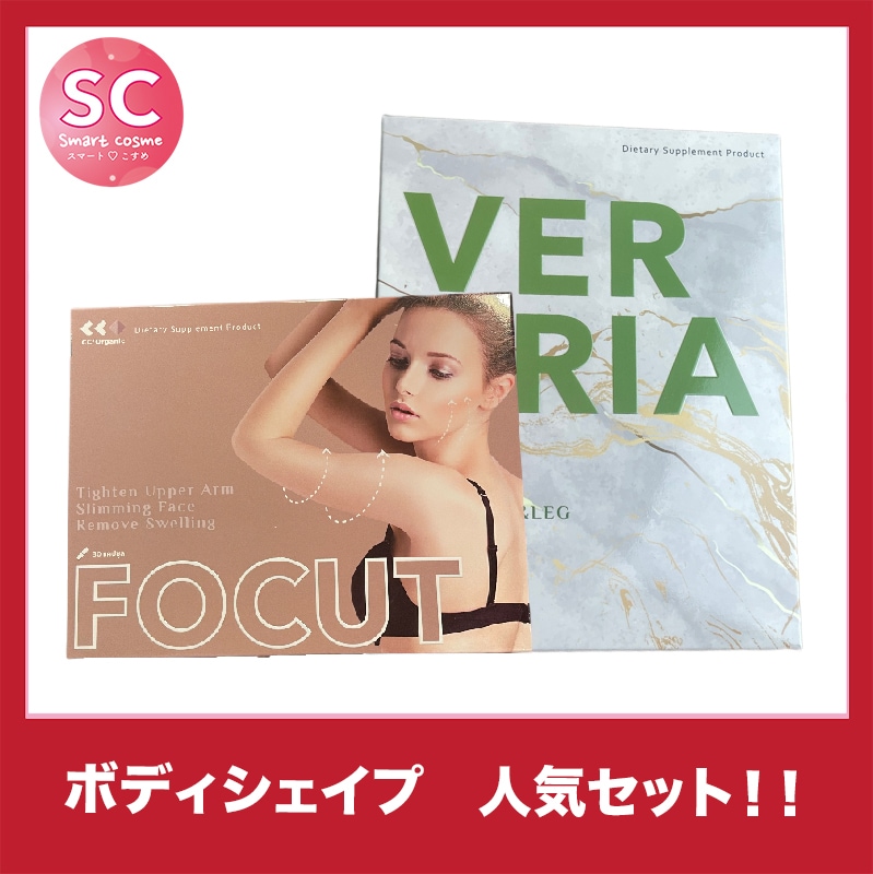 【お得なミックスセット】バーブリア&フォーカット