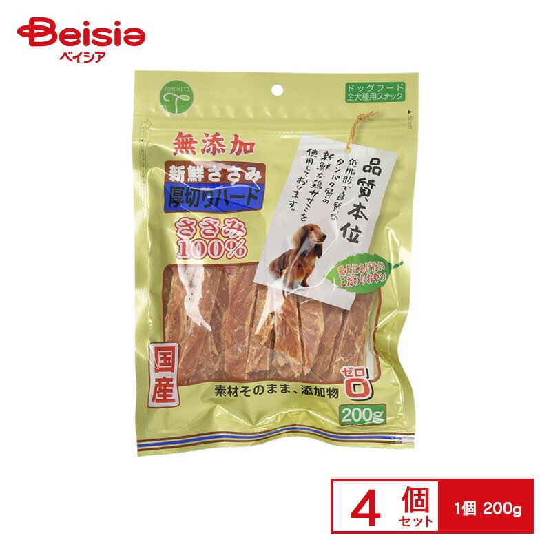 友人 新鮮ささみ 無添加 厚切りハード 200g ×4個 ペット