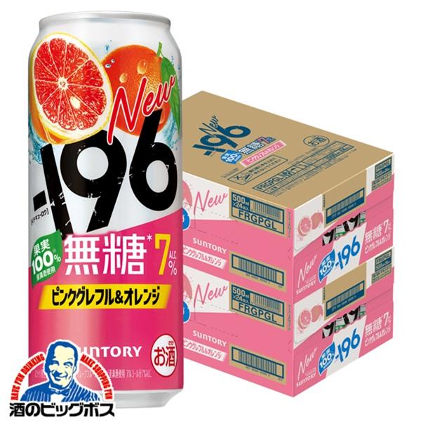 2026年2月24日限定発売 チューハイ サントリー -196 無糖 ピンクグレフル＆オレンジ ALC.7% 500ml×2ケース/48本(048)『BSH』【本州のみ　送料無料】