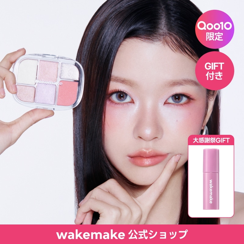 Qoo10] ウェイクメイク 【公式】【大感謝祭限定！ミニティント付き