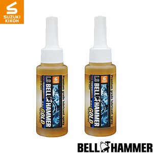 スズキ機工　LSベルハンマーゴールド　原液ボトル　80ml 　2本セット[潤滑剤/潤滑油/潤滑オイル
