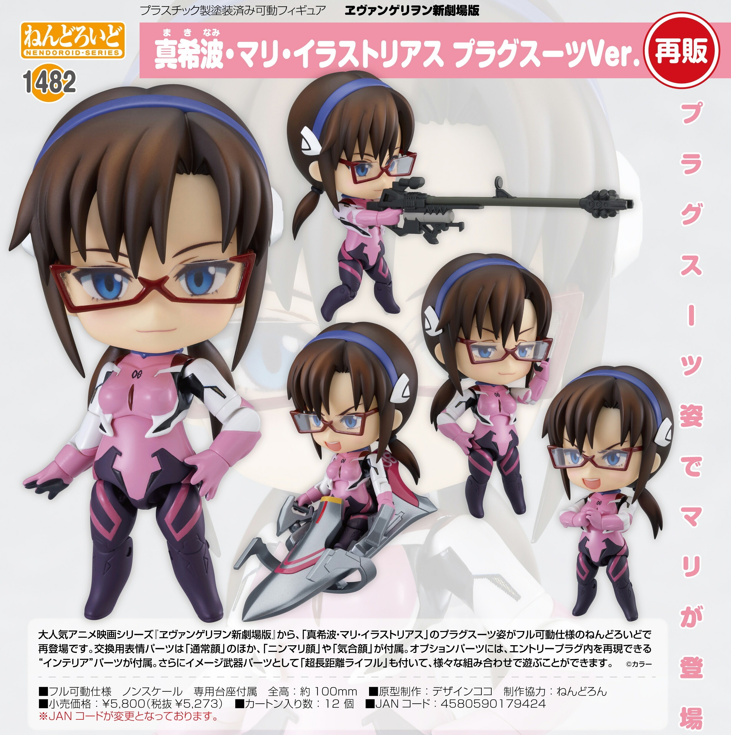 【新品/公式】 ヱヴァンゲリヲン新劇場版_ねんどろいど 真希波・マリ・イラストリアス プラグスーツVer. 公式グッズ