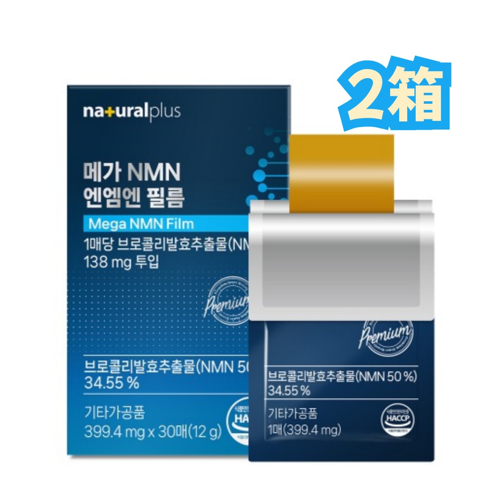 メガNMNフィルム 399.4mg x 30枚 2相 / アップルミント味 / 1枚あたりブロッコリー発酵抽出物（NMN 50％）138mg投入