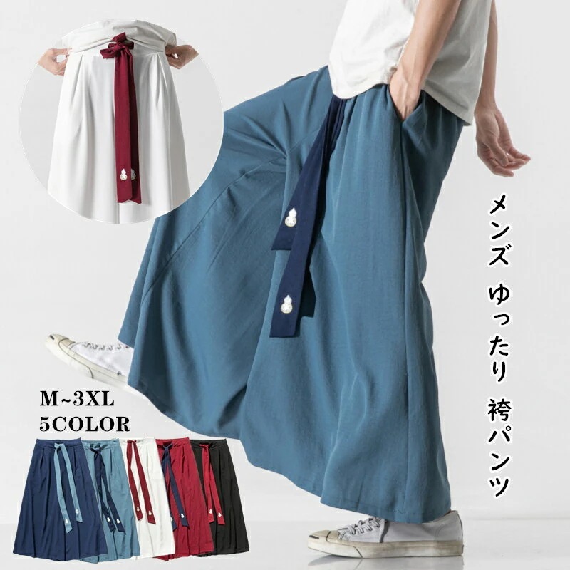 ワイドパンツ 袴パンツ メンズ ゆるゆるズボン ガチョウパンツ ゆったり ベルト付き はかまパンツ 和柄 無地 麻