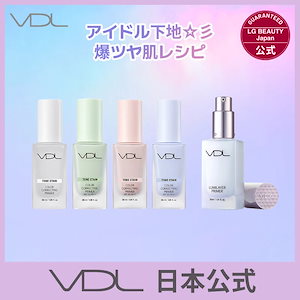 VDL コスメ10点セット 楽天市場】【VDL公式】VDL 楽天限定 冬の高貴肌 ベースメイク