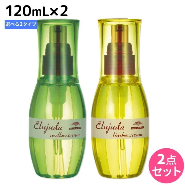 ディーセス エルジューダ セラム 120mL 2個 選べるセット