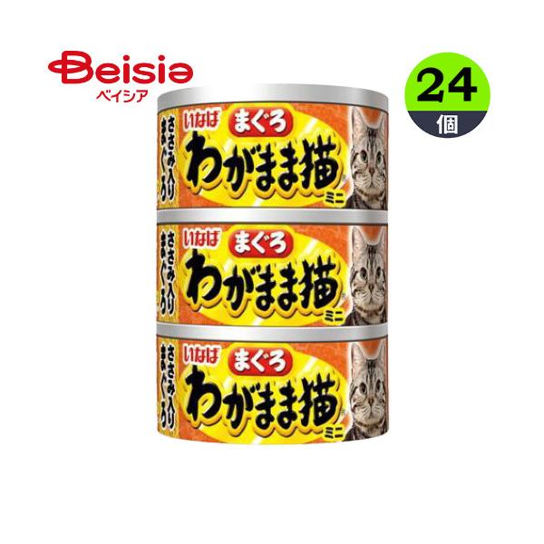 キャットフード いなば食品 わがまま猫まぐろミニささみ入まぐろ60g×3缶×24 缶 まとめ買い ペット