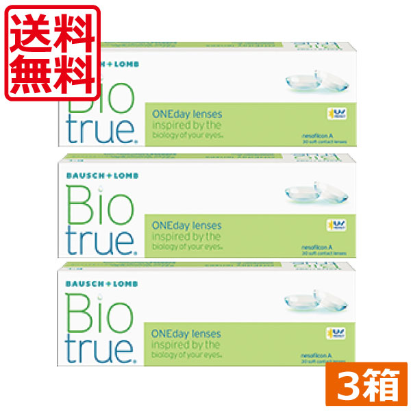 バイオトゥルーワンデー（30枚入）　3箱　近視用　高含水　1日使い捨て　ワンデーアキュビュー　ボシュロム
